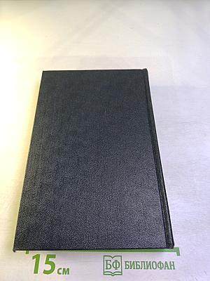 Жизнь Клима Самгина. Книга четвёртая (1925-1936). Том 19