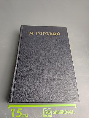 Собрание сочинений. Том 27: Статьи, доклады, речи, приветствия. 1933-1936