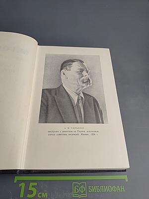 Собрание сочинений. Том 27: Статьи, доклады, речи, приветствия. 1933-1936