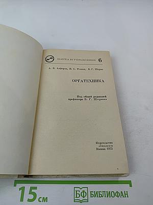 Оргатехника