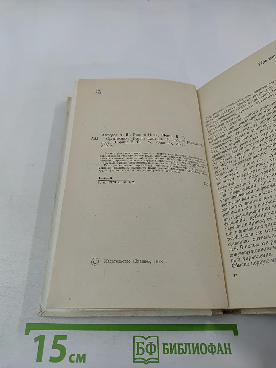 Оргатехника