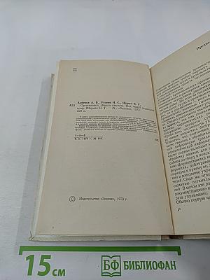 Оргатехника