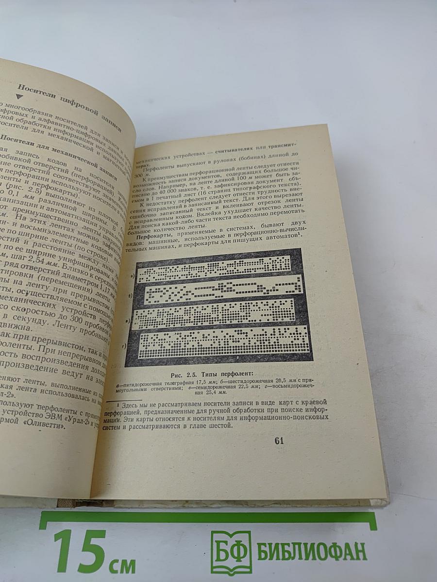 Оргатехника