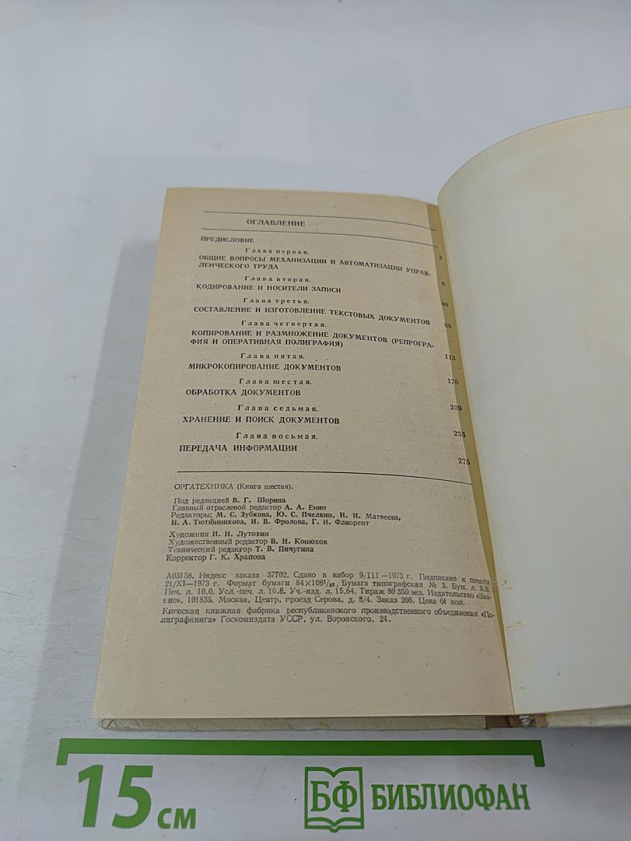 Оргатехника