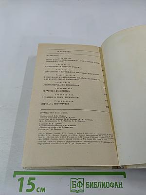 Оргатехника