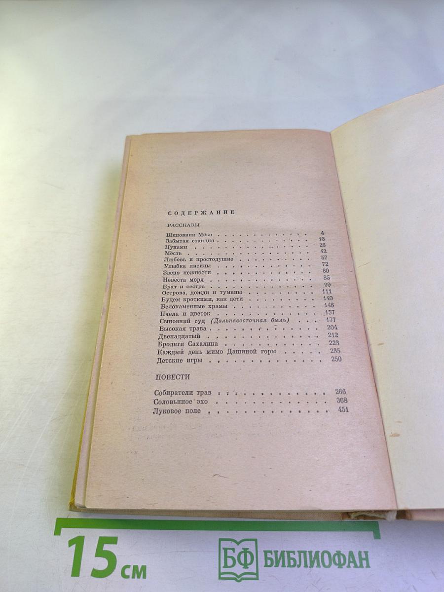 Соловьиное эхо