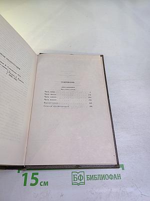 Анна Каренина. Собрание сочинений. Том девятый