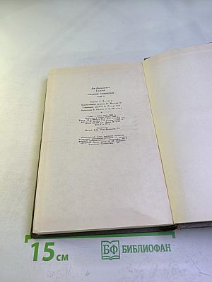 Анна Каренина. Собрание сочинений. Том девятый