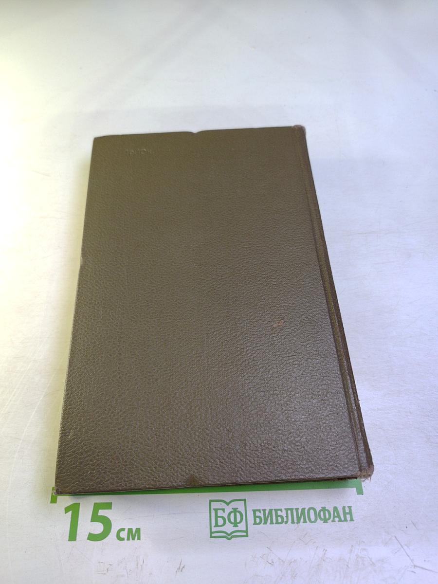 Анна Каренина. Собрание сочинений. Том девятый