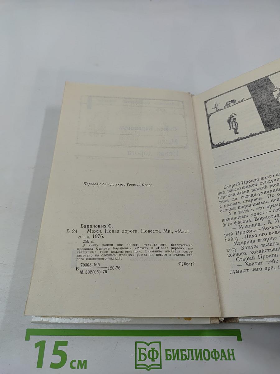 Межи. Новая дорога