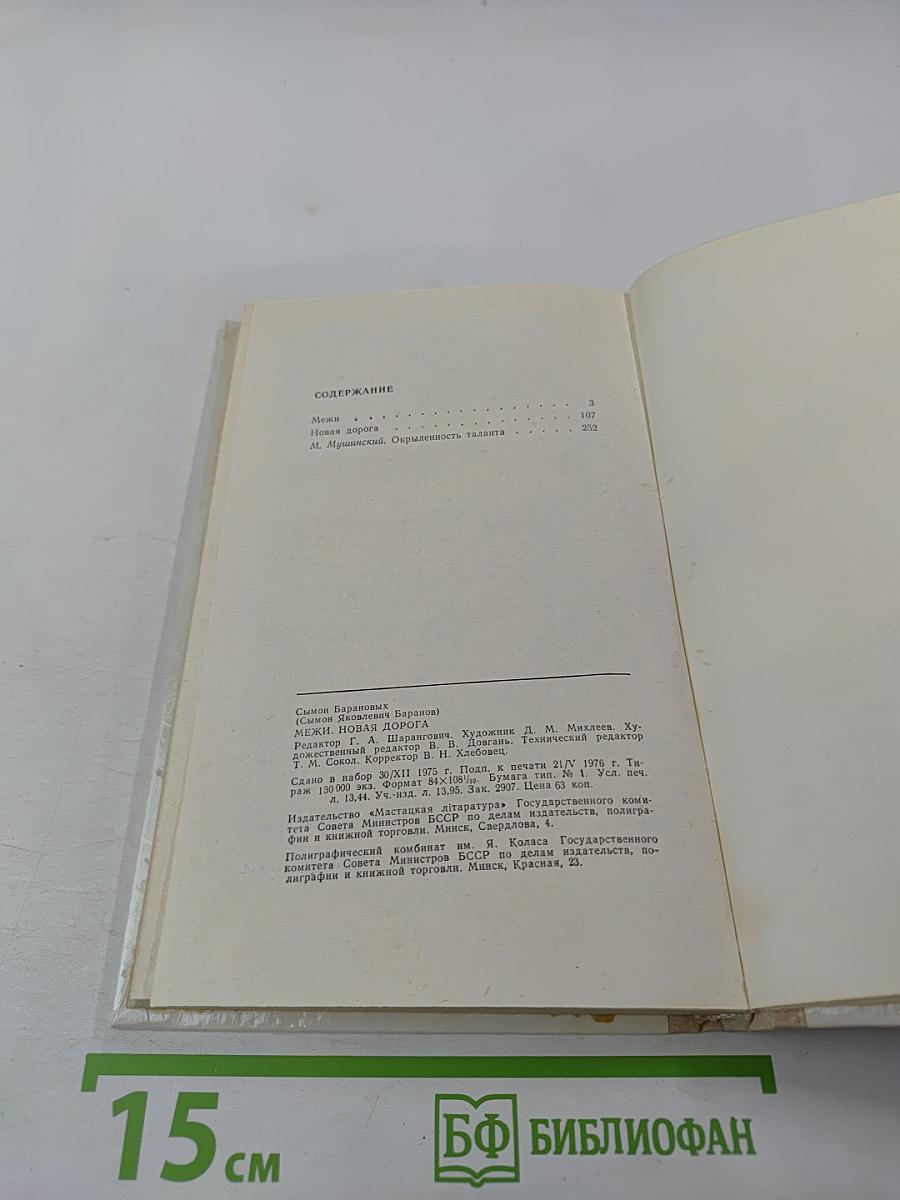 Межи. Новая дорога