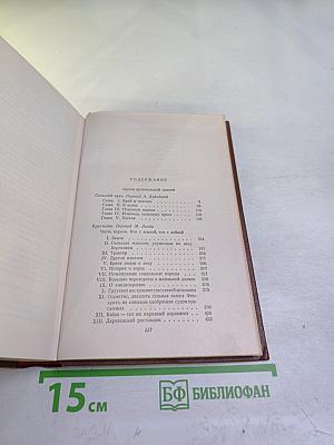 Бальзак. Человеческая комедия. Сцены деревенской жизни. Сельский врач. Крестьяне. Том 12