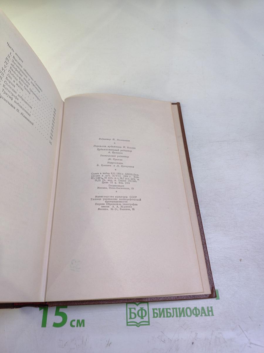 Бальзак. Человеческая комедия. Сцены деревенской жизни. Сельский врач. Крестьяне. Том 12