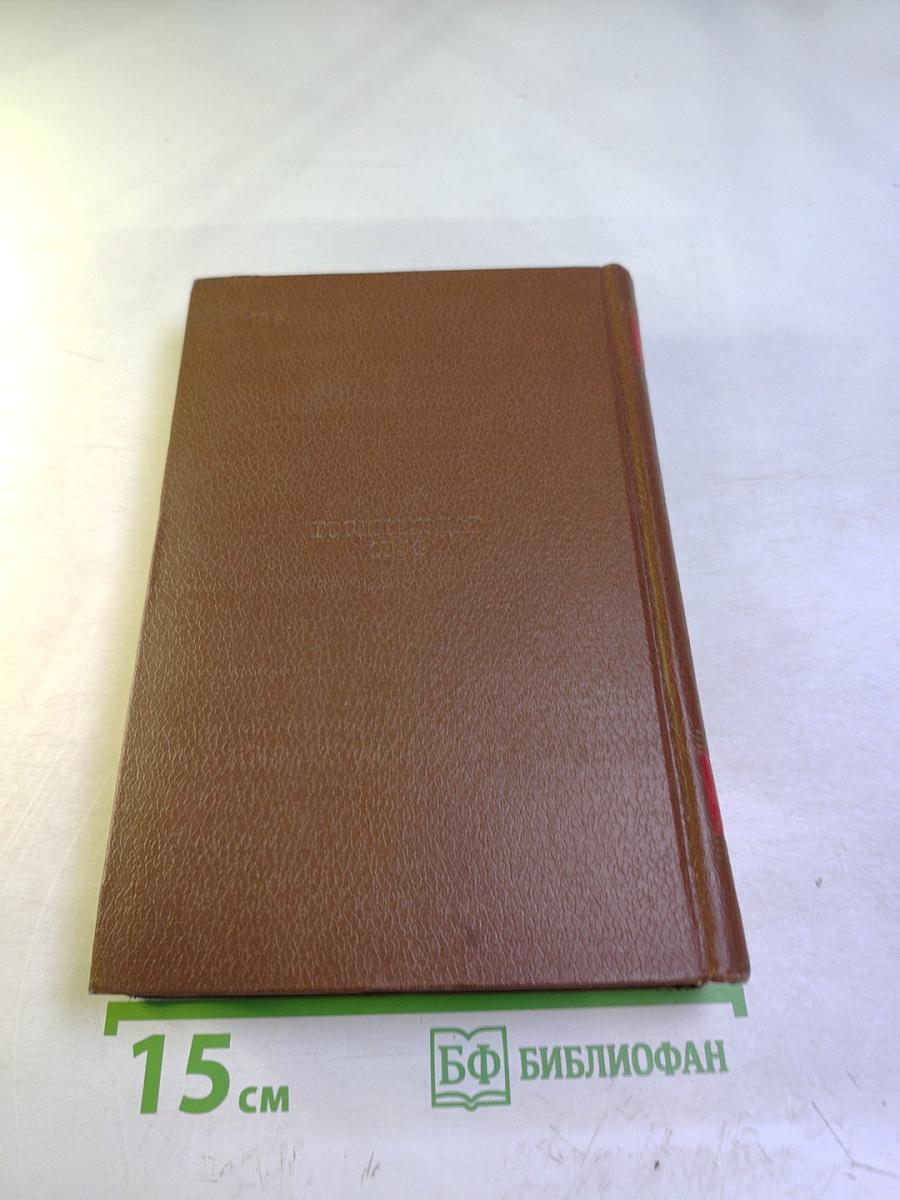 Бальзак. Человеческая комедия. Сцены деревенской жизни. Сельский врач. Крестьяне. Том 12
