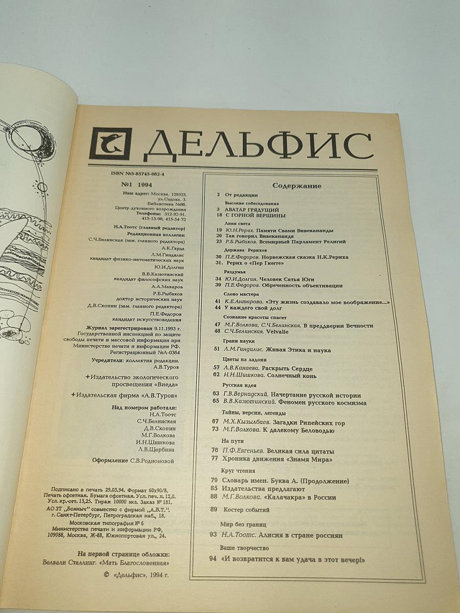 Дельфис. №1 / 94