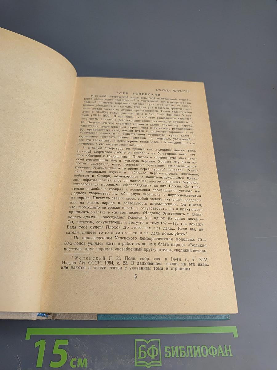 Г.И. Успенский. Избранное