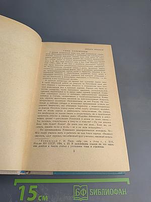 Г.И. Успенский. Избранное