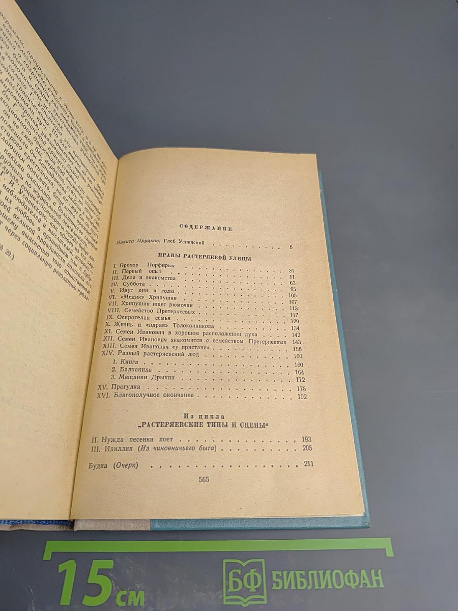 Г.И. Успенский. Избранное