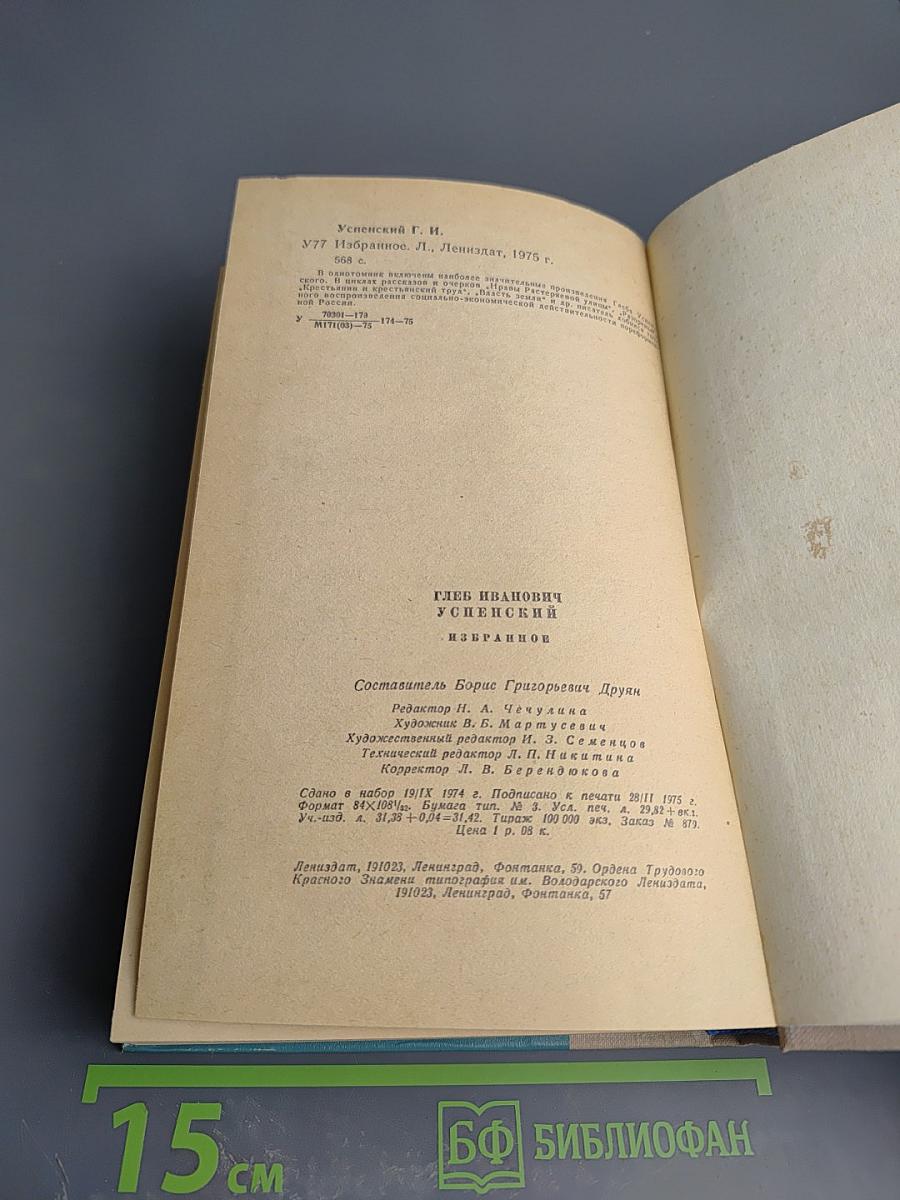 Г.И. Успенский. Избранное