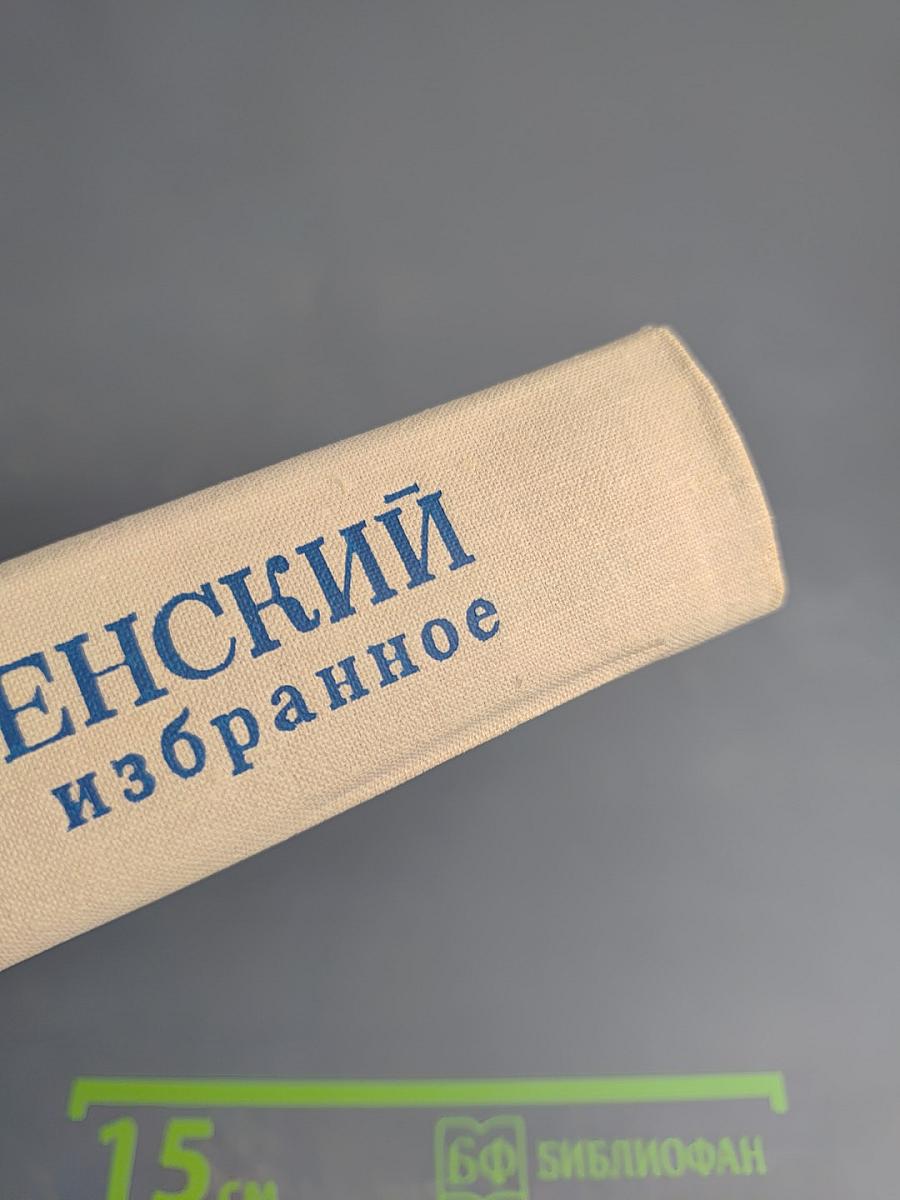 Г.И. Успенский. Избранное