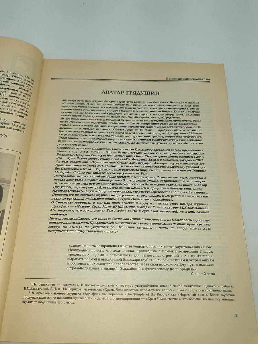 Дельфис. №1 / 94