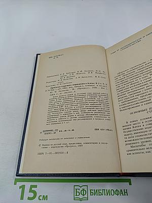Проблемы планового управления в Китае. Том 2