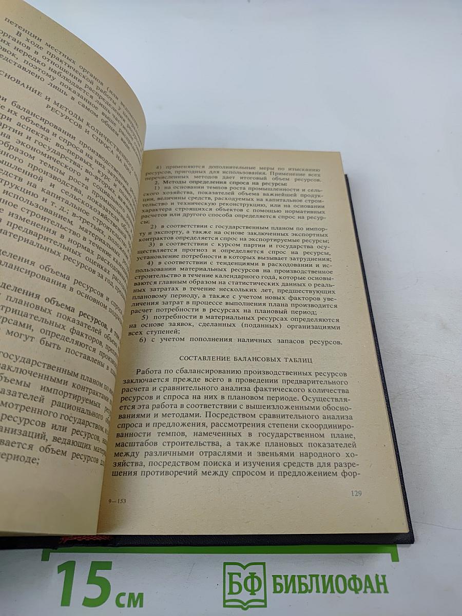 Проблемы планового управления в Китае. Том 2