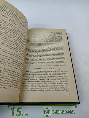 Проблемы планового управления в Китае. Том 2