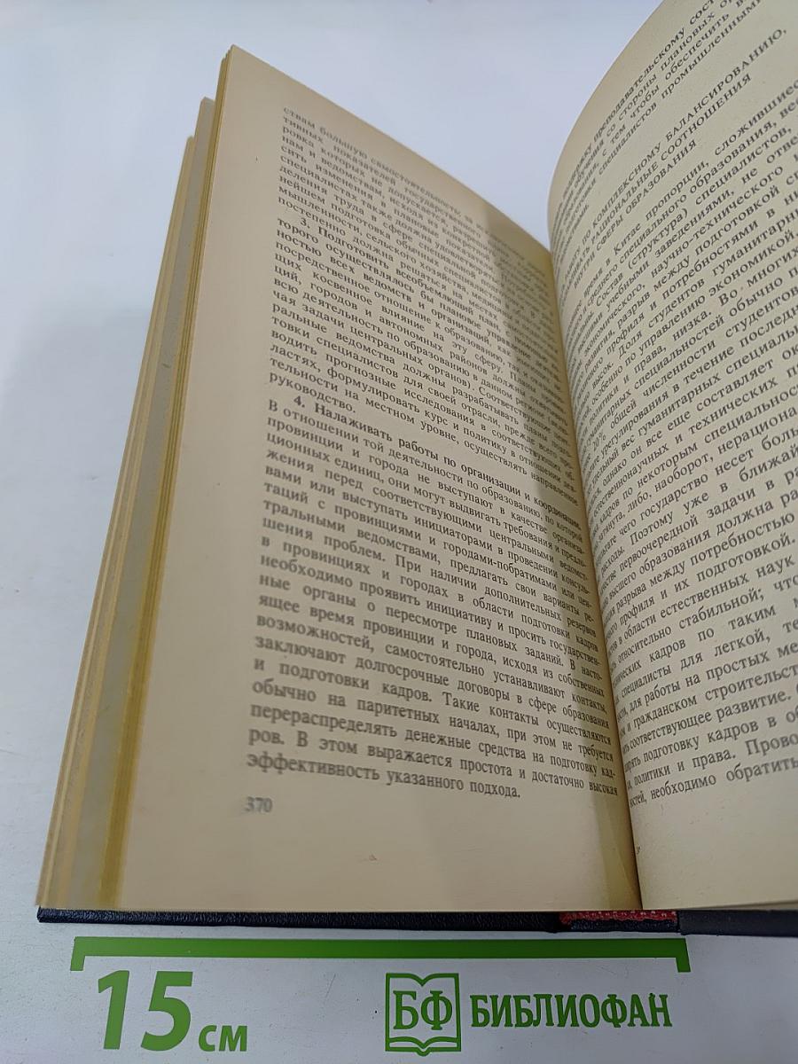 Проблемы планового управления в Китае. Том 2