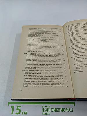 Проблемы планового управления в Китае. Том 2