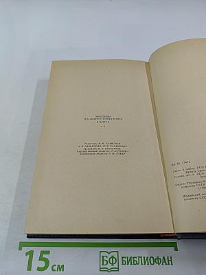 Проблемы планового управления в Китае. Том 2