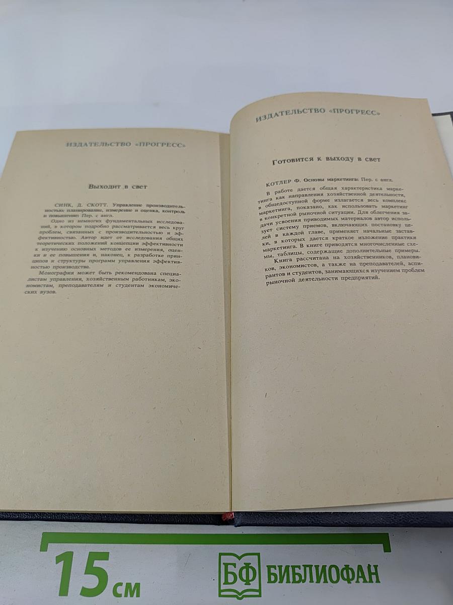Проблемы планового управления в Китае. Том 2