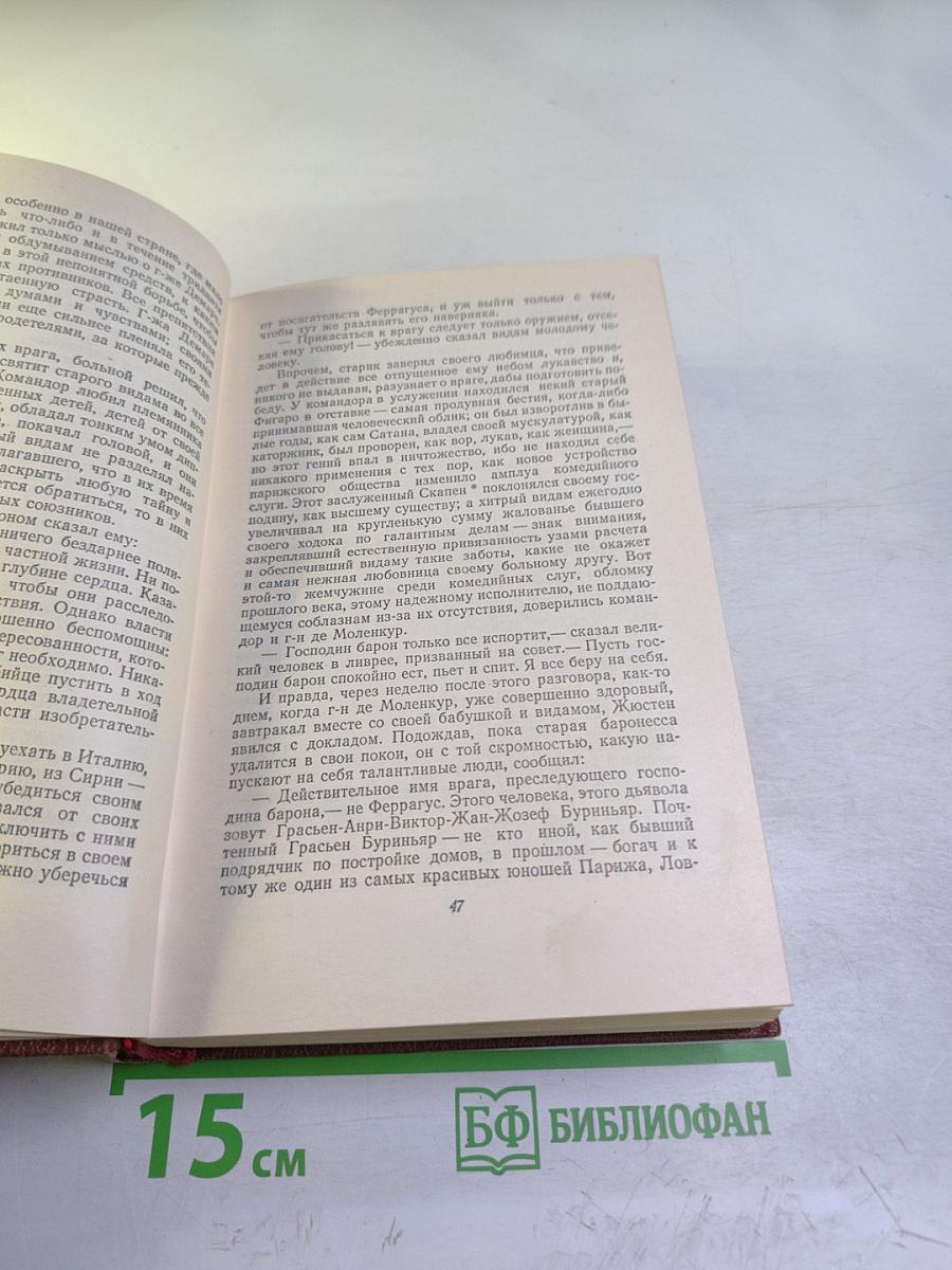 Человеческая комедия. Сцены Парижской жизни. Том 7