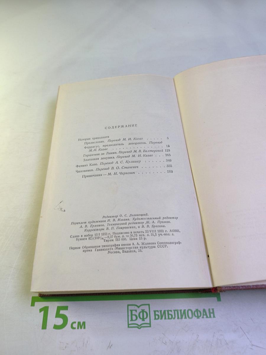 Человеческая комедия. Сцены Парижской жизни. Том 7