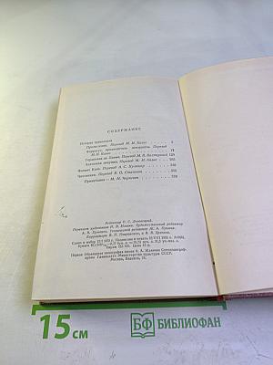 Человеческая комедия. Сцены Парижской жизни. Том 7