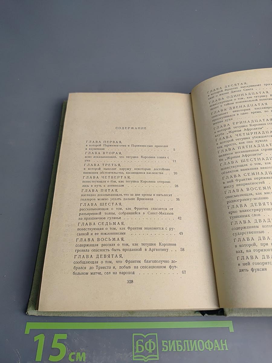 Остров тётушки Каролины