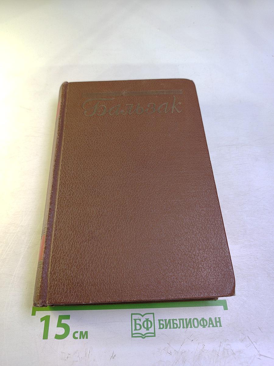 Человеческая комедия. Сцены парижской жизни. Блеск и нищета куртизанок. Тайны княгини де Кадиньян. Том 9