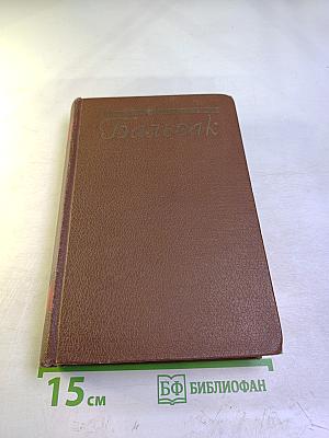 Человеческая комедия. Сцены парижской жизни. Блеск и нищета куртизанок. Тайны княгини де Кадиньян. Том 9