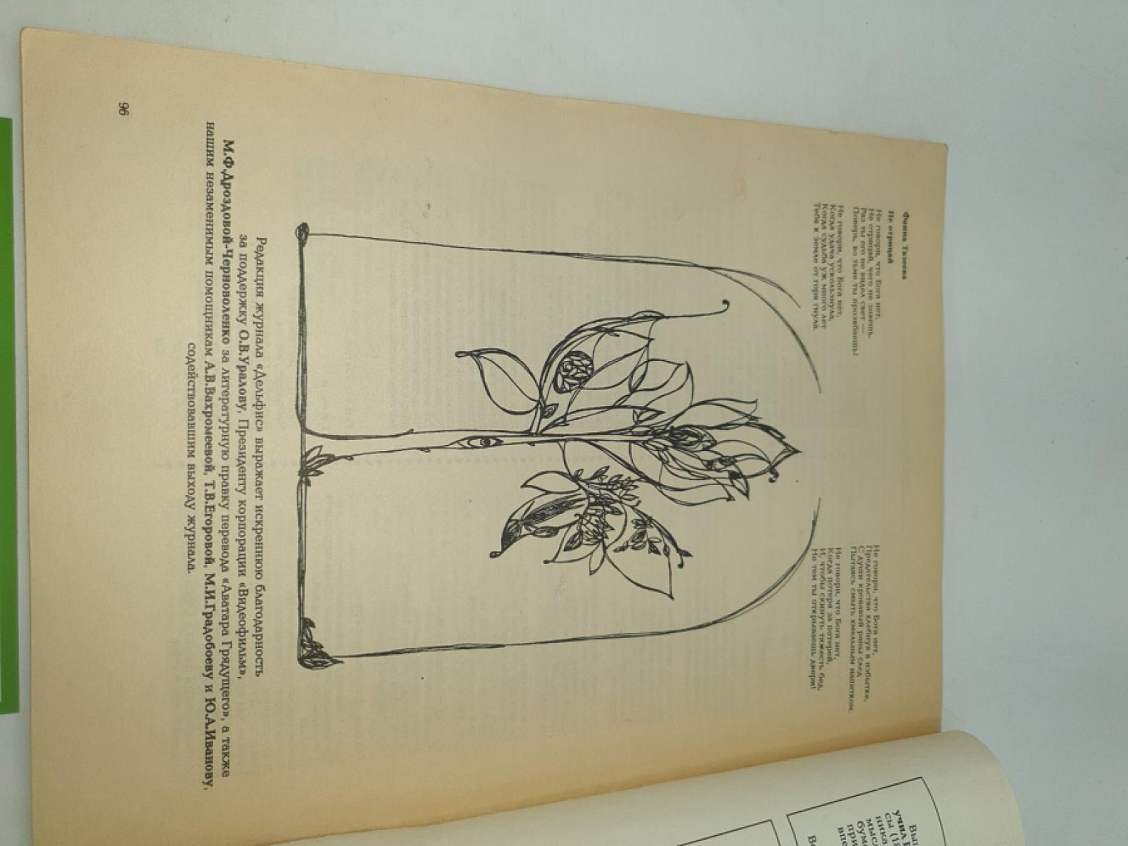 Дельфис. №1 / 94