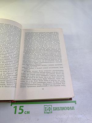 Человеческая комедия. Сцены парижской жизни. Блеск и нищета куртизанок. Тайны княгини де Кадиньян. Том 9