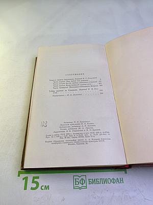 Человеческая комедия. Сцены парижской жизни. Блеск и нищета куртизанок. Тайны княгини де Кадиньян. Том 9