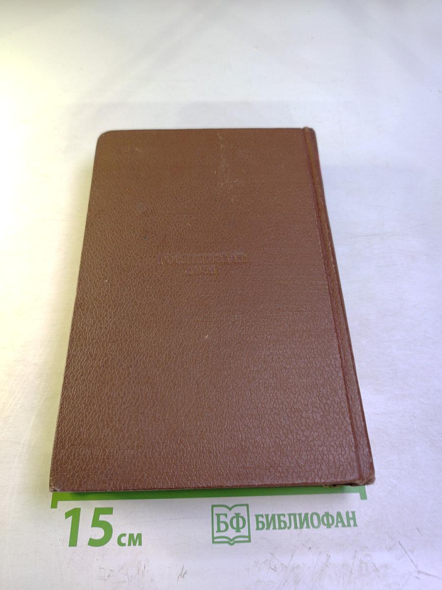 Человеческая комедия. Сцены парижской жизни. Блеск и нищета куртизанок. Тайны княгини де Кадиньян. Том 9