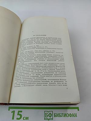 Собрание сочинений в двенадцати томах. Том 2: Стихи, статьи 1917-1925