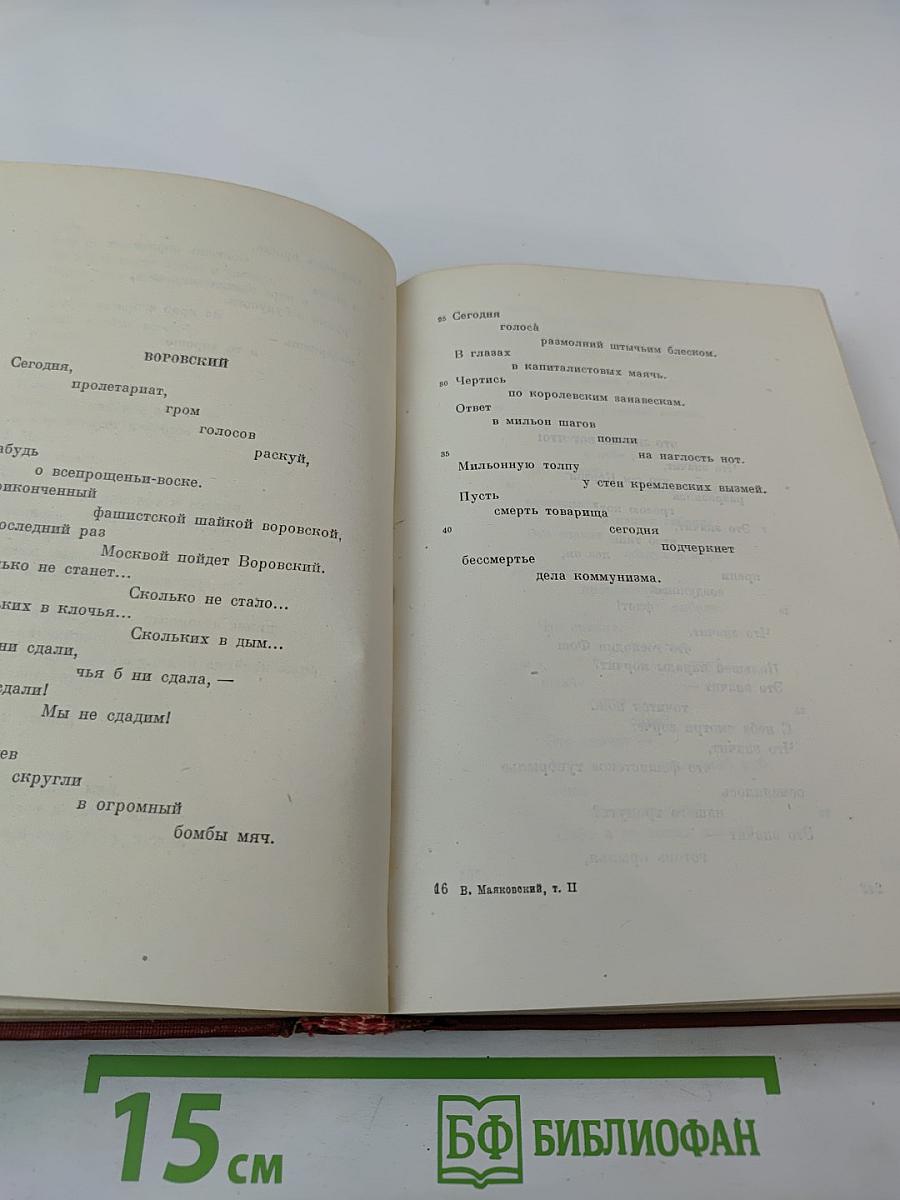 Собрание сочинений в двенадцати томах. Том 2: Стихи, статьи 1917-1925