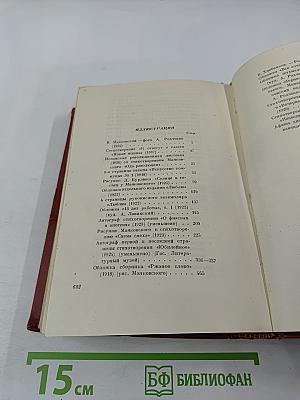 Собрание сочинений в двенадцати томах. Том 2: Стихи, статьи 1917-1925
