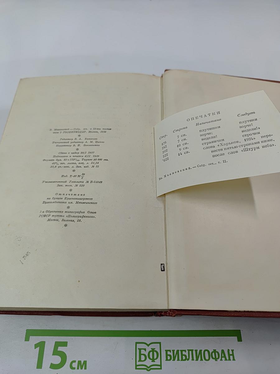 Собрание сочинений в двенадцати томах. Том 2: Стихи, статьи 1917-1925