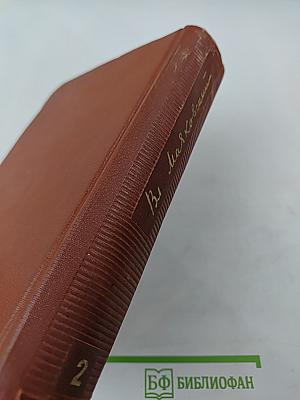 Собрание сочинений в двенадцати томах. Том 2: Стихи, статьи 1917-1925
