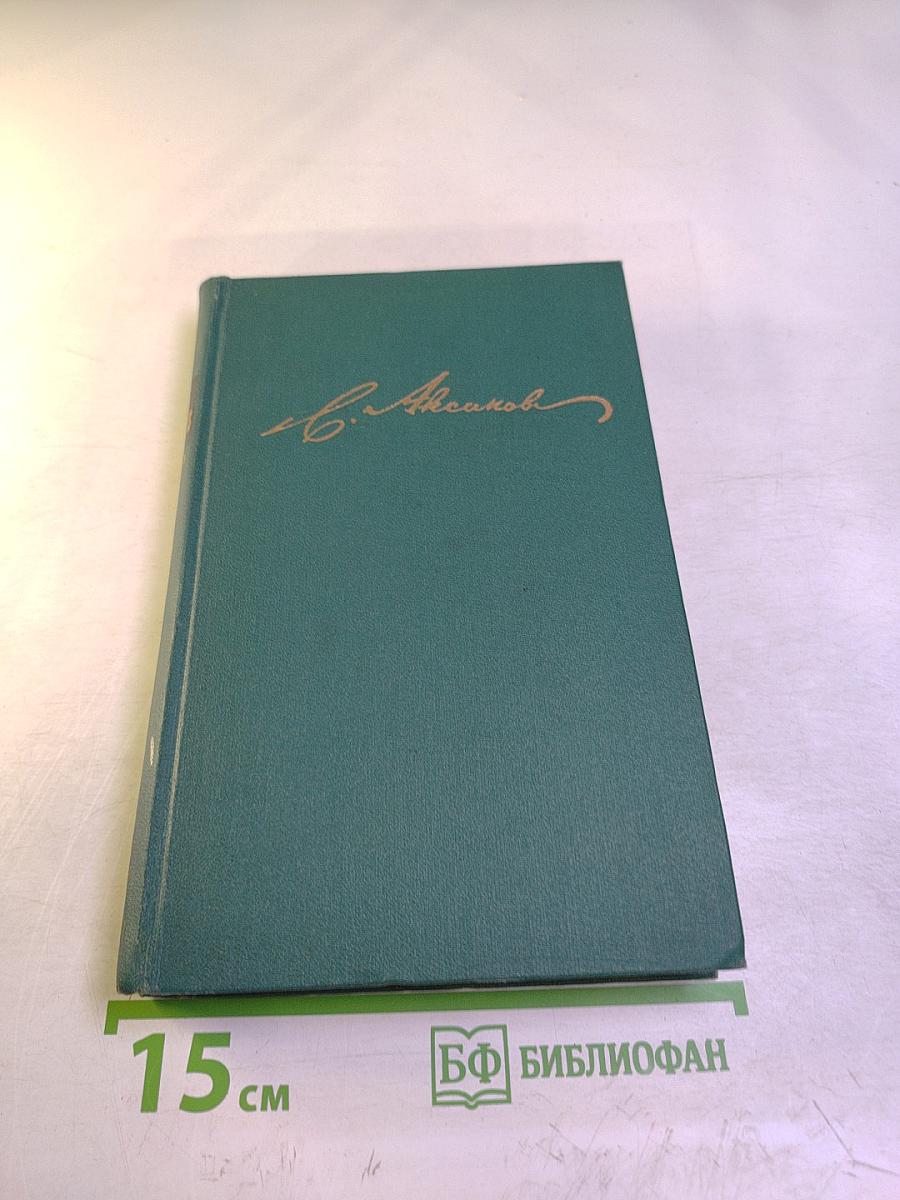 Записки ружейного охотника Оренбургской губернии