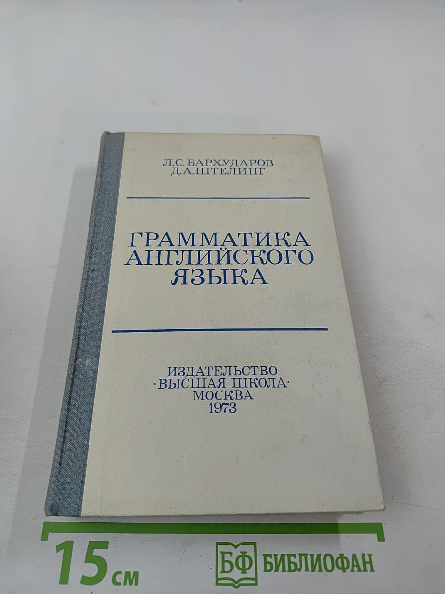 Грамматика английского языка