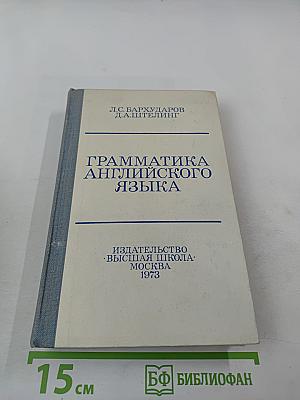 Грамматика английского языка